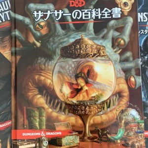 ホビージャパンによる「ダンジョンズ&ドラゴンズ」日本語版のサポート 